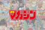 三大週刊少年雑誌で何故かマガジンだけ売り上げが減ってしまう