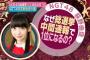 【AKB48総選挙】不正投票疑惑って結局どうなったの？