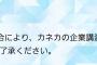 【悲報】カネカ、なんＪに攻撃され開き直る「転勤は偶然　出産直後だからといって特別扱いしろと？」