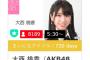 【SHOWROOM】何故かチーム8だけまいにちアイドル365日達成でアバター以外のご褒美がつく件【AKB48/SKE48/NMB48/HKT48/NGT48/STU48】