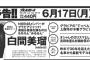 【ソースあり】48グループは18歳になった瞬間から水着グラビアが解禁されることが確定 	