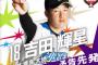 今日の吉田輝星の予想成績 	