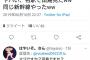 【速報】名古屋駅で中日・田島の目撃情報