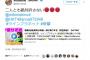 【悲報】SKE48須田亜香里、元AKB48西野未姫の言い訳にブチギレ「私のどこがどう可愛く見えるのか詳細までしっかり説明しろ」