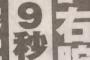 【週刊実話】読売巨人軍、代走要員にサニブラウンを調査開始