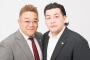 【朗報】サンドウィッチマン、闇営業してない