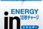 【衝撃】inゼリーはもうウィダーでもなんでもなかった