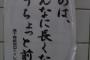 トイレの張り紙「いつも清潔にご利用いただきありがとうございます(先制攻撃)」←これ 	