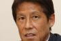 ＜前日本代表監督の西野朗氏＞タイ代表監督就任へ　近く正式契約、W杯2次予選で日本と同組の可能性も 	