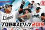 プロ野球スピリッツ2019の前作との変更点で打線組んだwwww