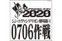 この後20:15～～『シン・エヴァンゲリオン劇場版』の冒頭10分が公開！！！