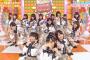 【AKBINGO!】これがAKB48チーム８新曲「好きだ 好きだ 好きだ」選抜だ！（キャプチャー画像あり）