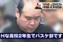 とんでもない高校2年生のバスケ部員、発見されるｗｗｗｗｗｗｗｗｗｗｗｗｗ