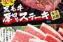 【速報】すたみな太郎、黒毛牛ステーキが期間限定で食べ放題開始！ 	