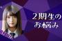 【欅坂46】欅って、書けない？＃185「２期生の悩みを解決しよう！前半」実況、まとめ　中編