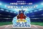 沖縄で初のプロ野球球団設立、ＮＰＢへの参入を目指す