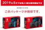 みんなはニンテンドースイッチ(マイナーチェンジ版)買う？