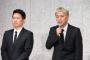 松本「宮迫、これ使えや」宮迫「に、兄さん…」