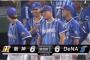 ベイスターズ ６－６ タイガース　延長１２回引き分け
