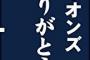 【朗報】埼玉西武と早稲田大、プロ野球観戦が高齢者の健康に良いことを証明