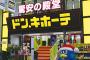 ドンキホーテ入園前「んおおおお！！！！」 入園後「特に買うもんねぇな」