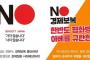 【韓国】地下鉄内に2万枚の「安倍首相糾弾」ステッカー、ソウル交通公社も「黙認」