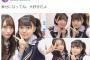 【悲報】NGT48角ゆりあさん、またまた運営からハブられる