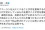 【昭和天皇・慰安婦像/展示中止】ｸﾞｰｸﾞﾙｱｰｽ原口「日本人が大切にしているものを燃す...表現の自由、芸術の名の下に許されていいとは思いません。抗議は当然」