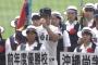 【悲報】大阪桐蔭、晒される