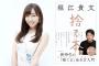 SKE48須田亜香里が読んだ堀江貴文『捨て本』「この先の未来で、この本が背中を押してくれる」【ENTAME next】