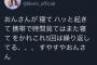 AKB48 チームA 主将・岡部麟さん 「 向井地 総監督が夜中に怪しい動きをしていた！」 	