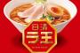 日本一まずいインスタントラーメンを教えてやる