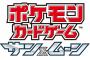 ポケモンSMさん、カードで1人だけハブってしまう 	