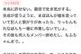 ガル民さんが文春砲に大激怒！！「もうこれは戦争だよ」