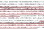 【基地外】NGTオタ「新潟県に迷惑掛けたのはNGT48じゃなくて苦情入れた人達という事ですね」【たかのん@TakanonLongHill】