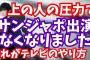 メンタリストDaiGo「TBS上層部の圧力でサンジャポ出演を潰された」 京アニ実名報道批判へのマスコミの対応がこれ