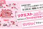 SKE48 Passion For You「Rakuten GirlsAward 2019」出演メンバー決定！