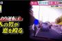 横浜新道で高齢者マークの車があおり運転…停車させ男2人が窓ガラスを殴りバックで逃げたらトラックに衝突