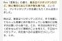 ヴィーガン女「いいなと思った考え方。それが、Flexitarian。時と場合に応じて肉、魚も食べる。」