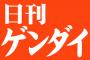 【ゲンダイ】侵略の象徴なのに…東京五輪、旭日旗持ち込み容認で日本はアジアから孤立するかもしれない