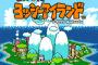 『ヨッシーアイランド』が名作すぎてビックリしたｗｗｗｗ
