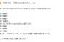 SKE48劇場 9月22日～9月30日の公演スケジュールが発表