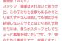 【NGT48山口真帆暴行事件】スタッフによる穏便に済まそう感が凄い・・・【諏訪寛】