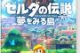 【悲報】ニンテンドースイッチさん、アレを超えるソフトが未だに出てこないｗｗｗｗ