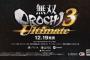 『無双OROCHI３ Ultimate』新キャラクター「楊戩（ようせん）」が参戦決定！PSストアにて予約受付も開始！