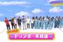 【欅坂46】欅って、書けない？＃195「勝負の新選抜！勝って勝って勝ちグセをつけよう!後半」実況、まとめ　中編