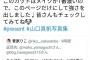 【元NGT48】山口真帆の数分で消えたツイートがこちら！！！！！