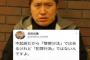 【NGT48暴行事件】AKSを擁護していた吉田豪が逃走ｗｗｗ「内部の人間から情報を得ても信頼できない」