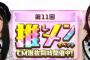 【最新版】NMB48の実人気ランキングがこちら【麻雀てっぺんとったんで！】