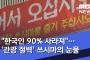 韓国メディア「韓国人が来なくなり崖っぷちの対馬」→韓国人「対馬はもともと日本領土ではなかった」「韓国に土地を返せ」